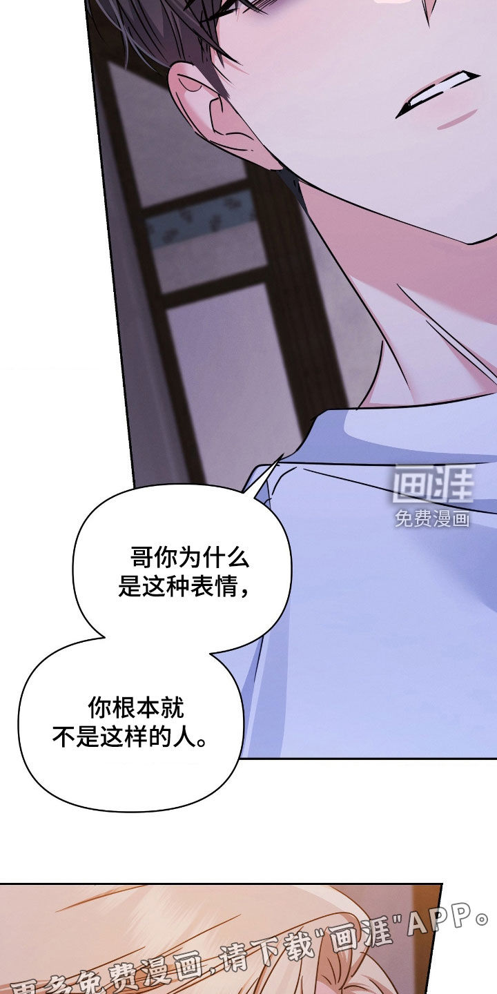 伪装捕心 第31话 第3页
