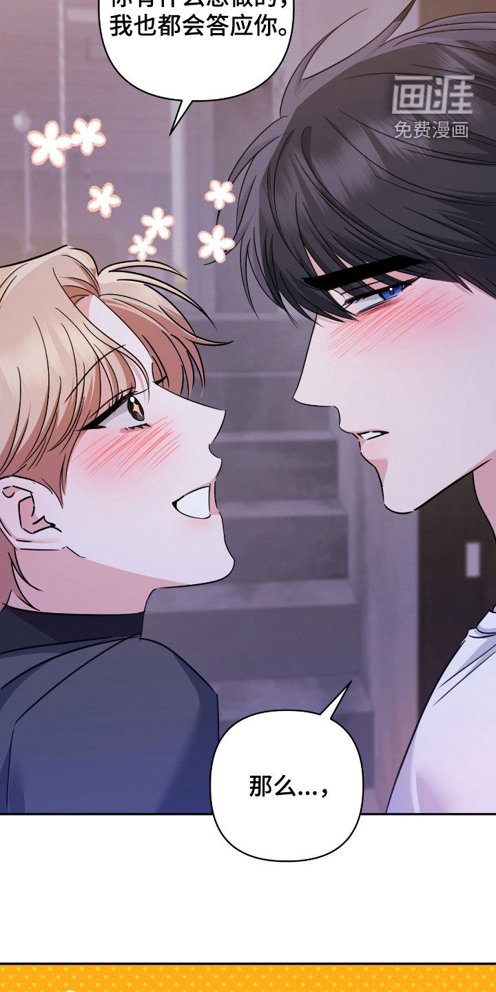 伪装捕心 第31话 第25页