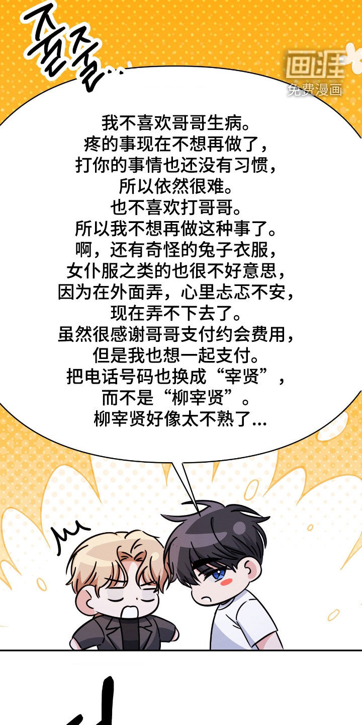 伪装捕心 第31话 第26页