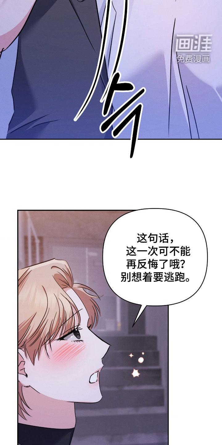 伪装捕心 第31话 第29页