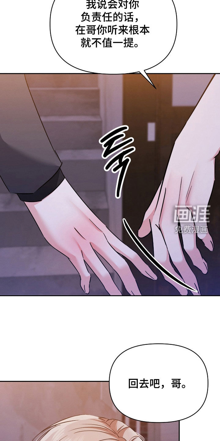 伪装捕心 第31话 第5页