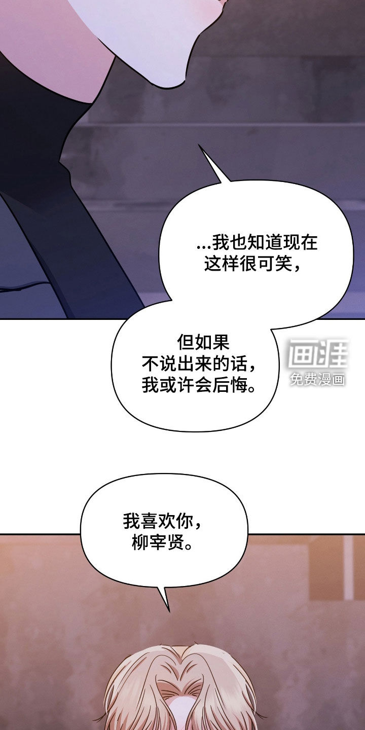 伪装捕心 第31话 第8页
