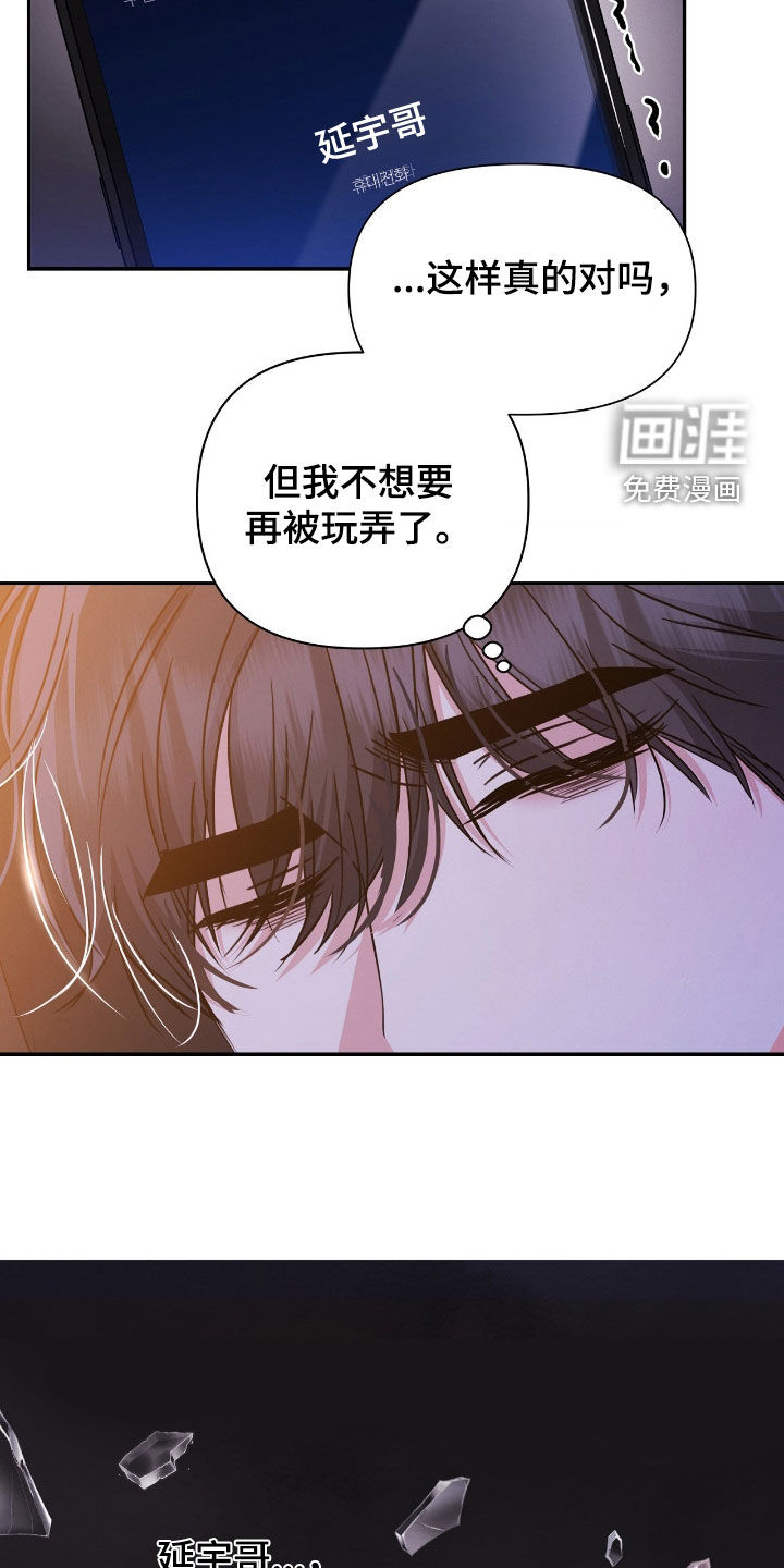 伪装捕心 第30话 第11页