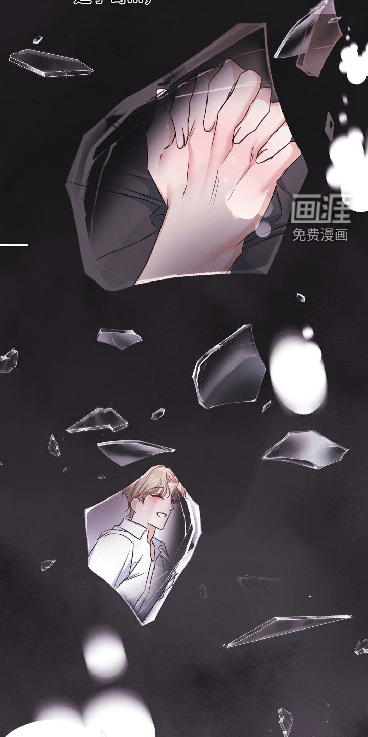 伪装捕心 第30话 第12页