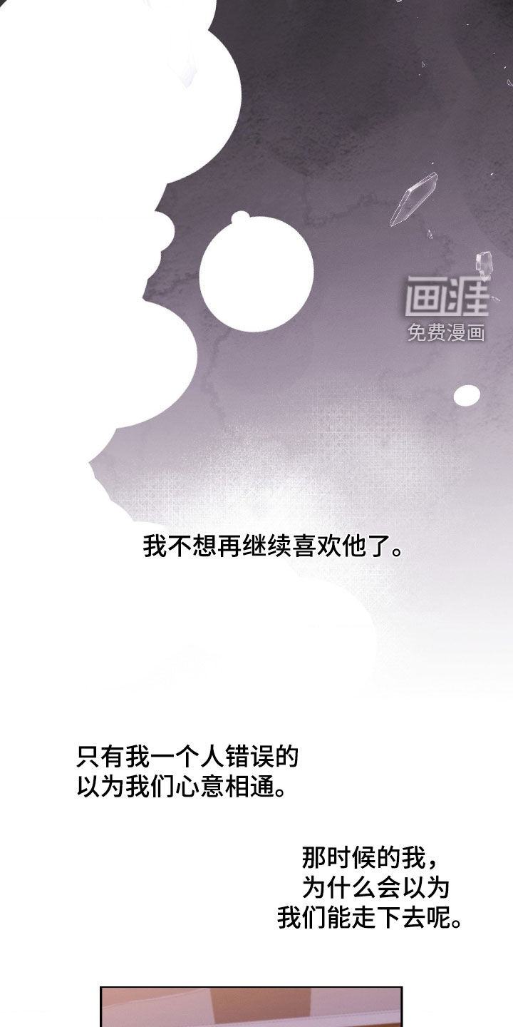 伪装捕心 第30话 第13页