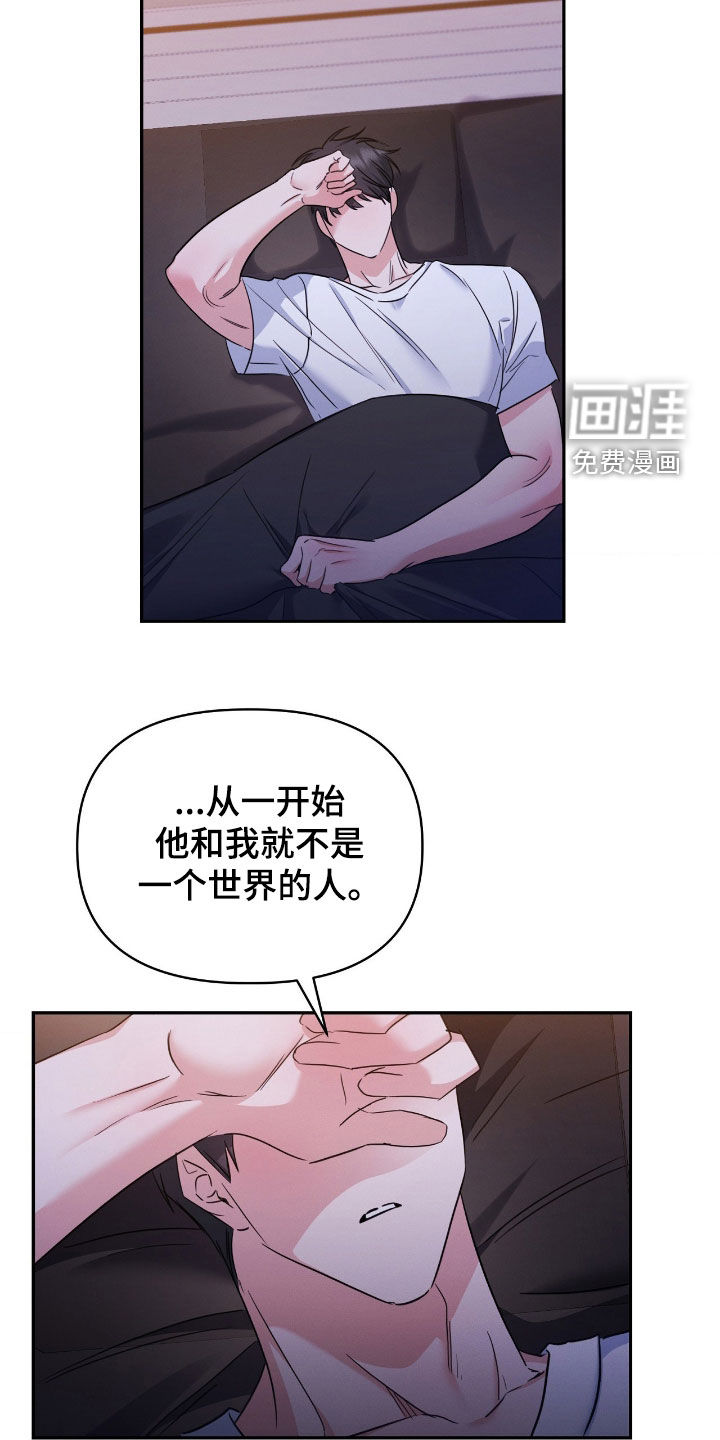 伪装捕心 第30话 第14页