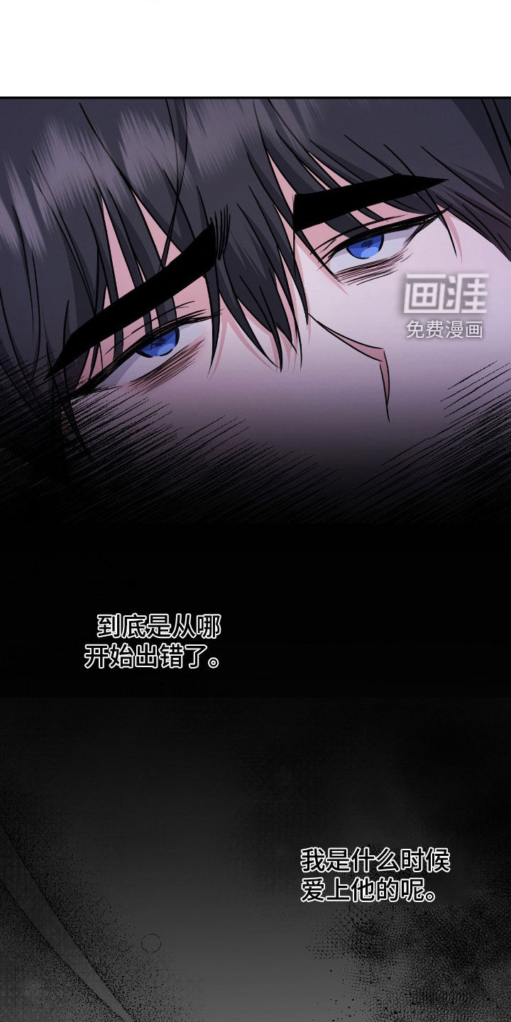 伪装捕心 第30话 第15页