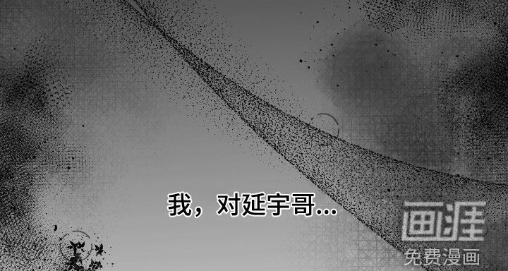 伪装捕心 第30话 第16页
