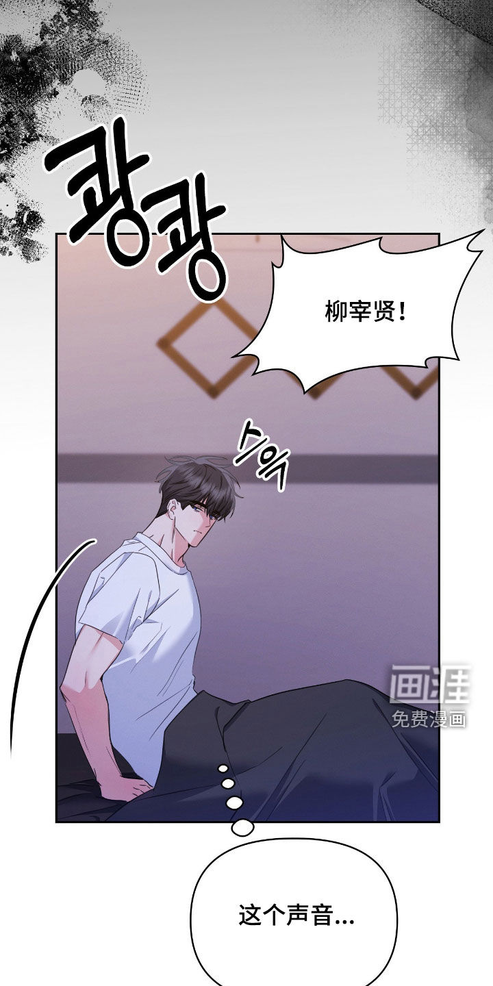 伪装捕心 第30话 第17页