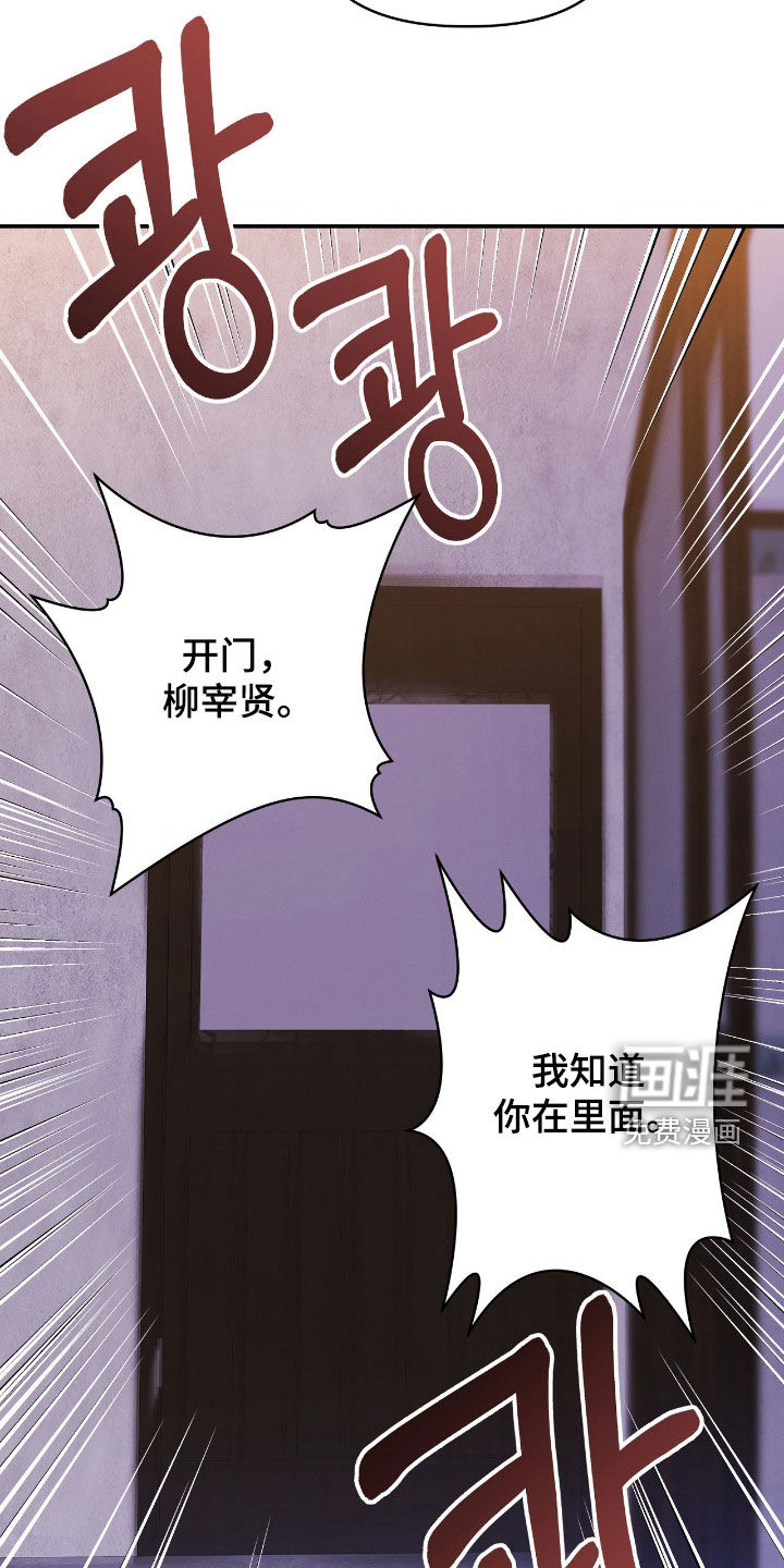 伪装捕心 第30话 第18页