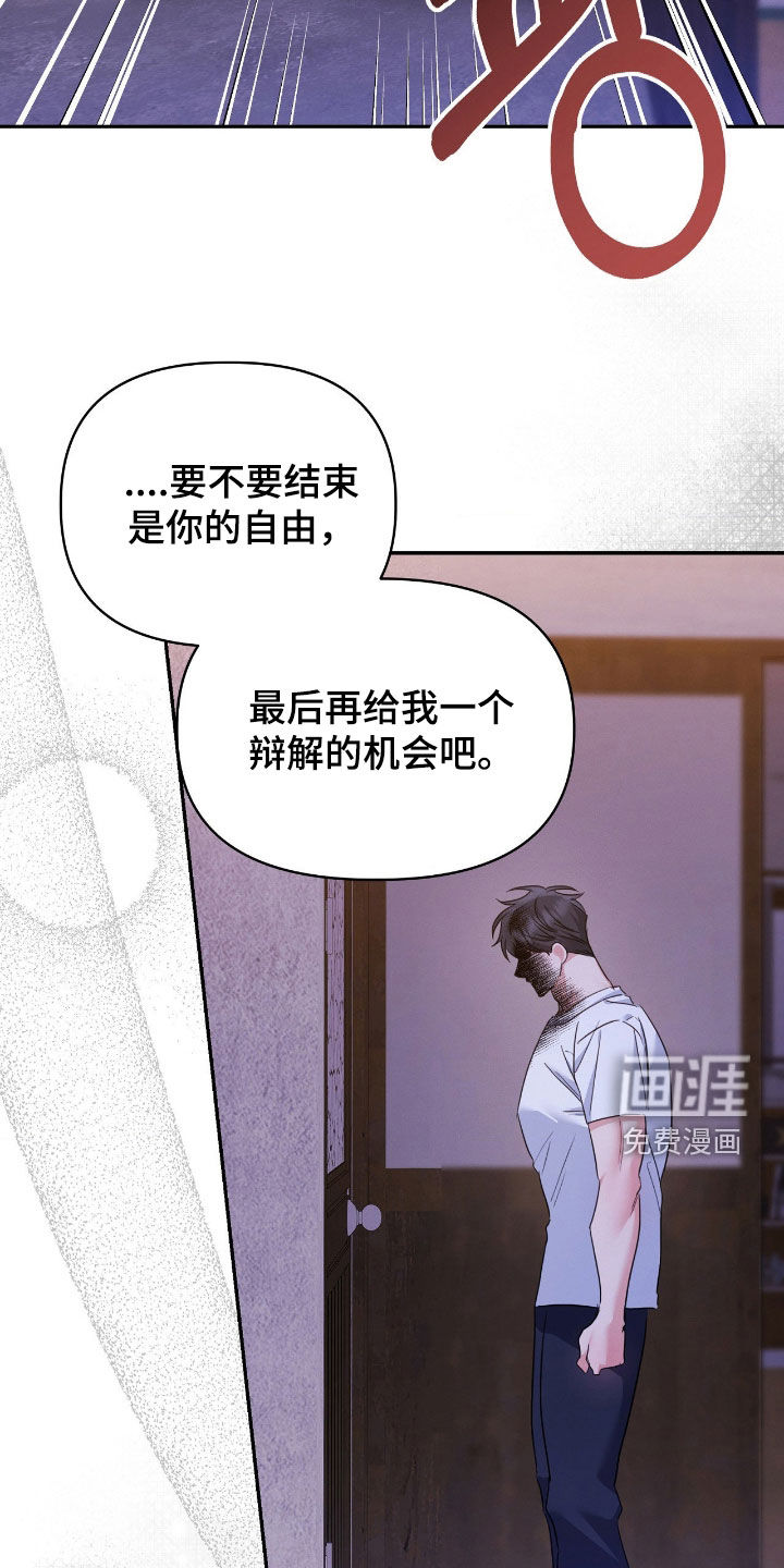 伪装捕心 第30话 第19页