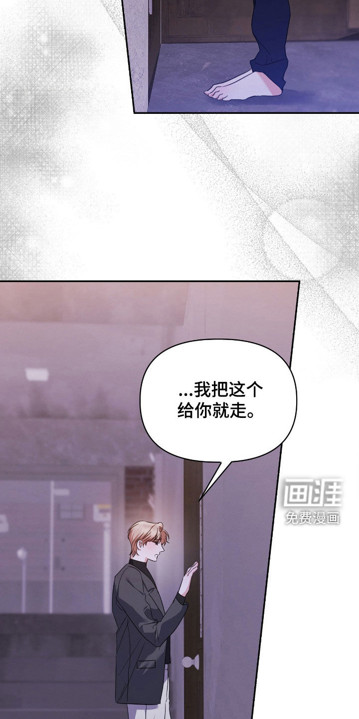 伪装捕心 第30话 第20页