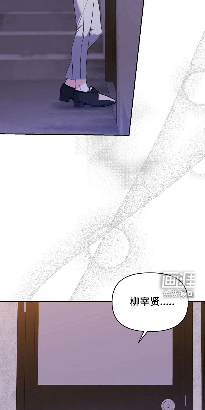 伪装捕心 第30话 第21页