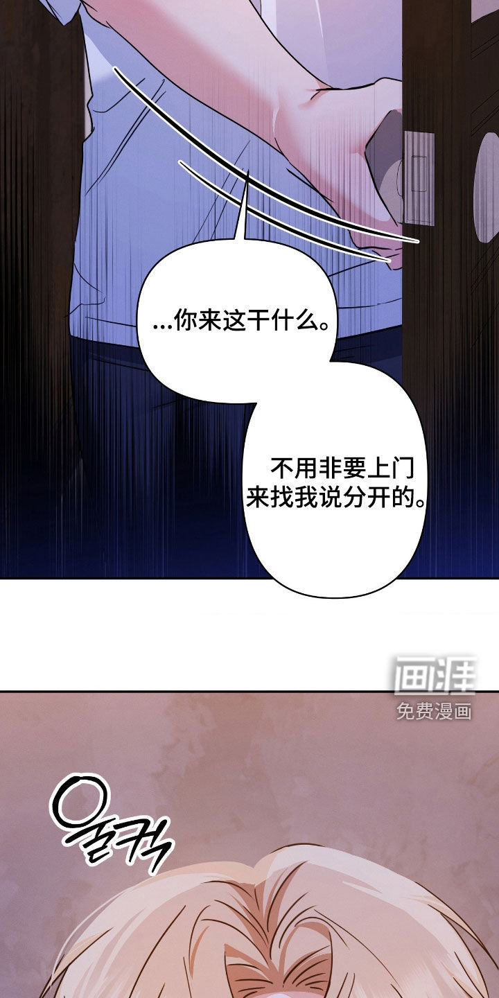 伪装捕心 第30话 第24页