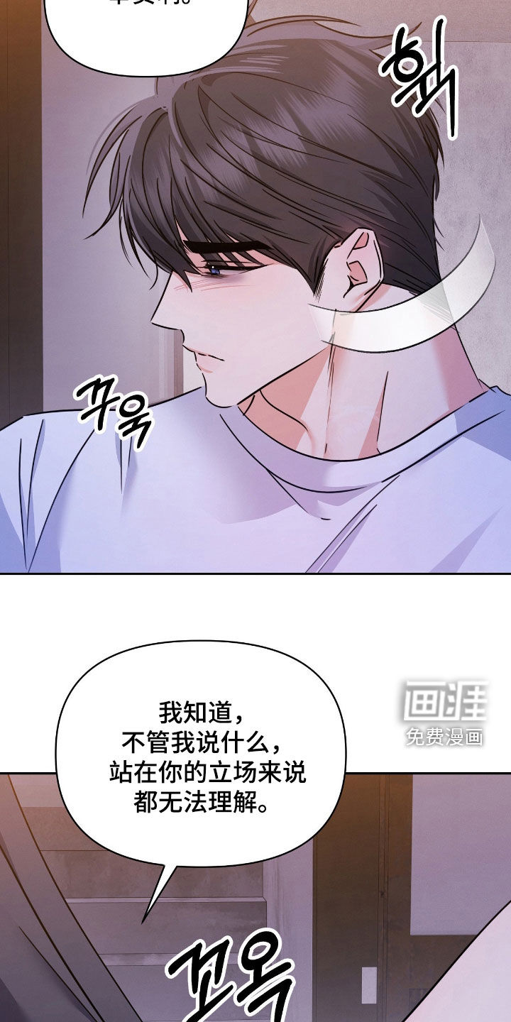 伪装捕心 第30话 第27页