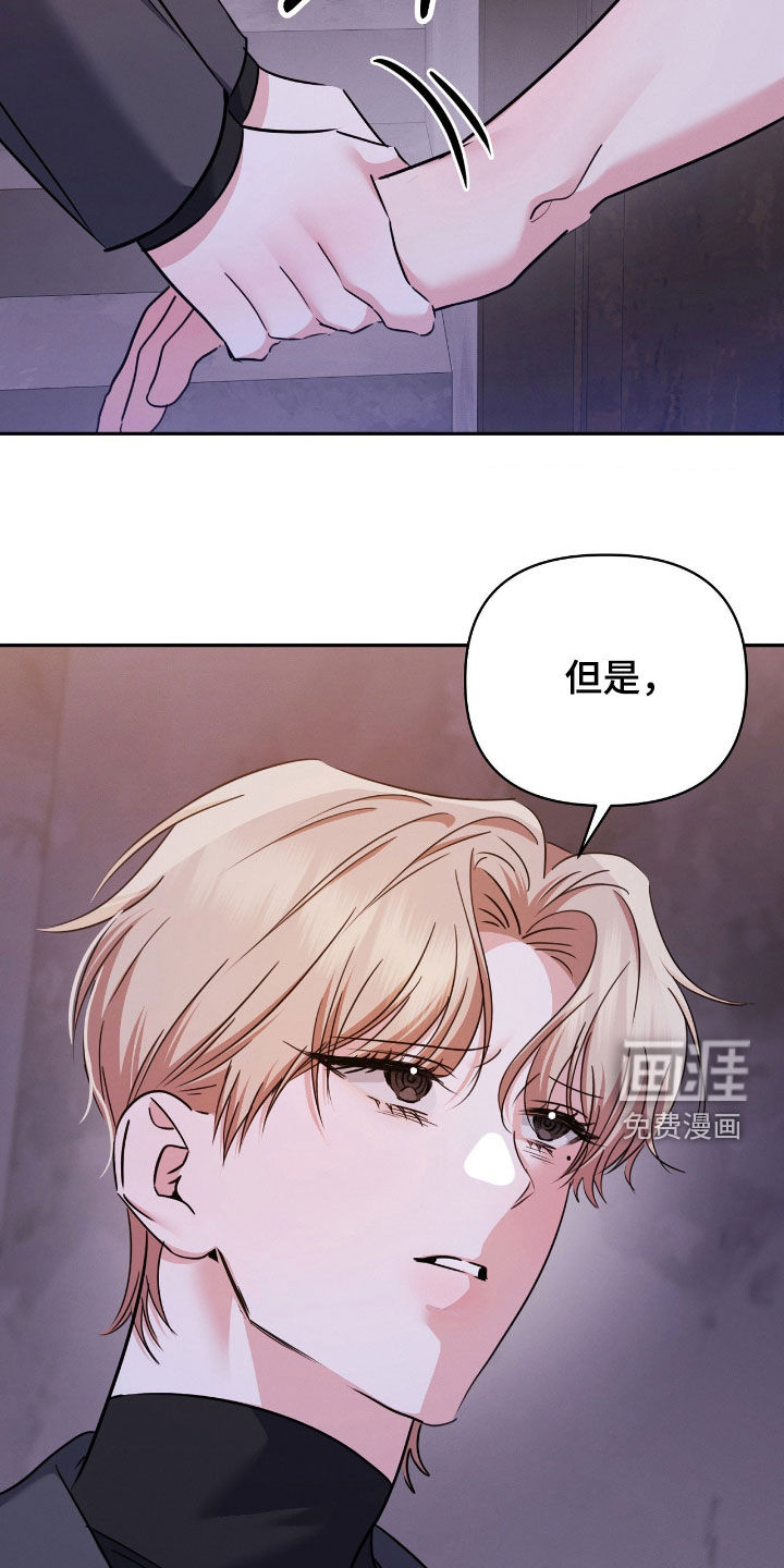 伪装捕心 第30话 第28页