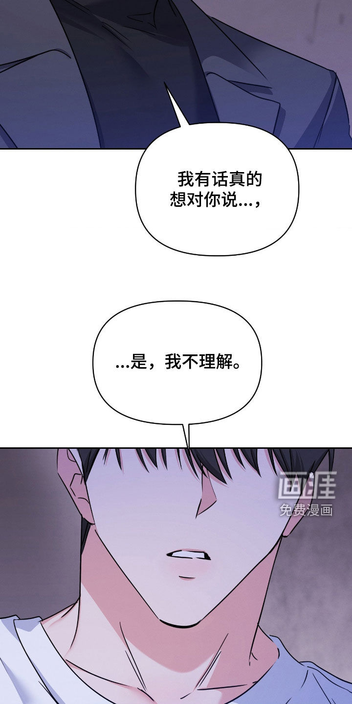 伪装捕心 第30话 第29页