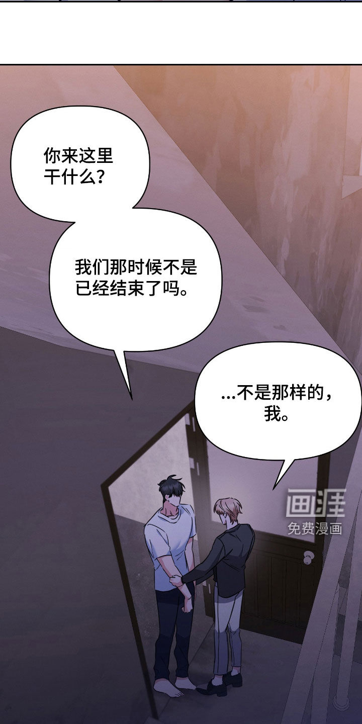 伪装捕心 第30话 第30页