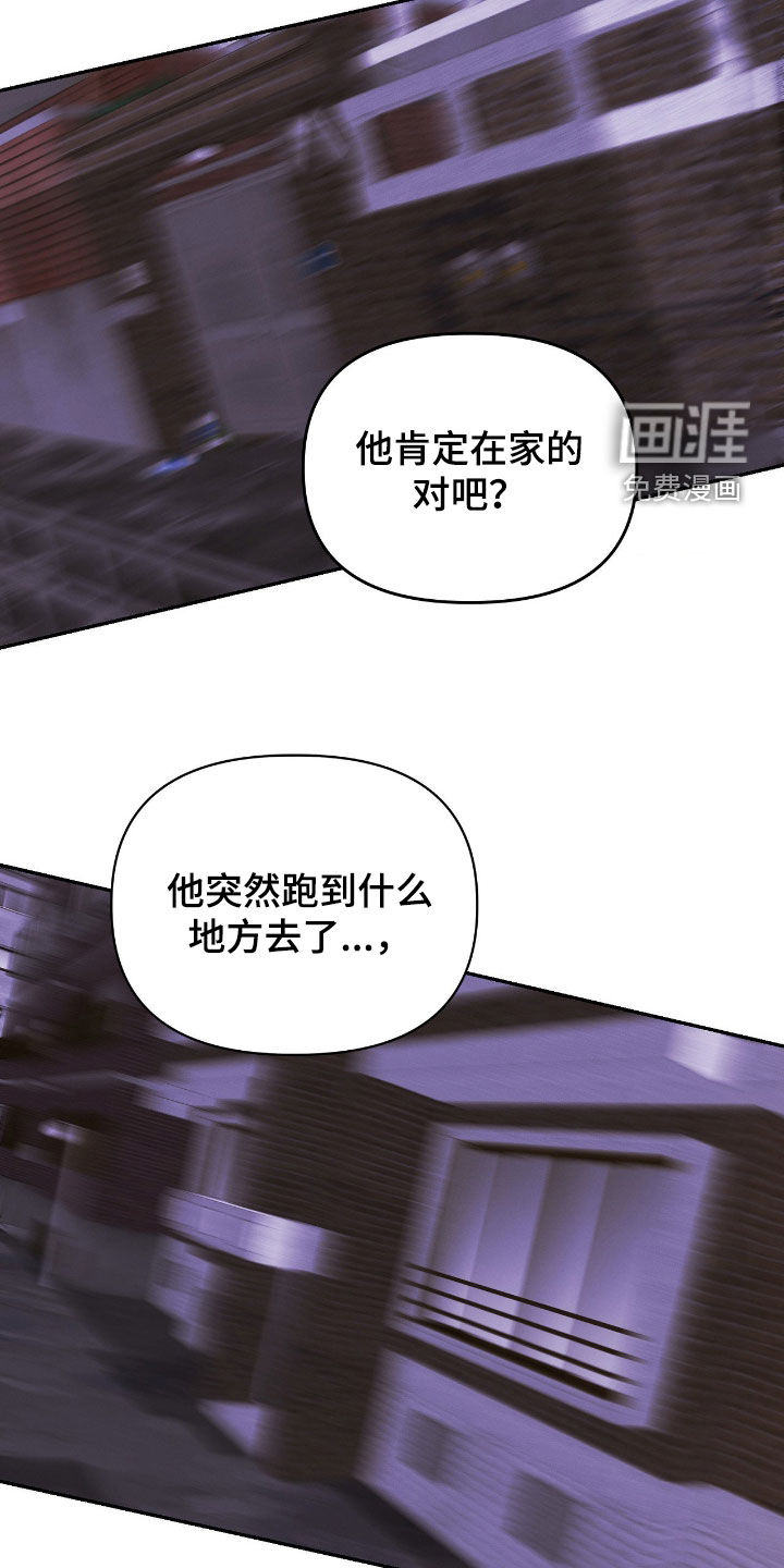 伪装捕心 第30话 第4页