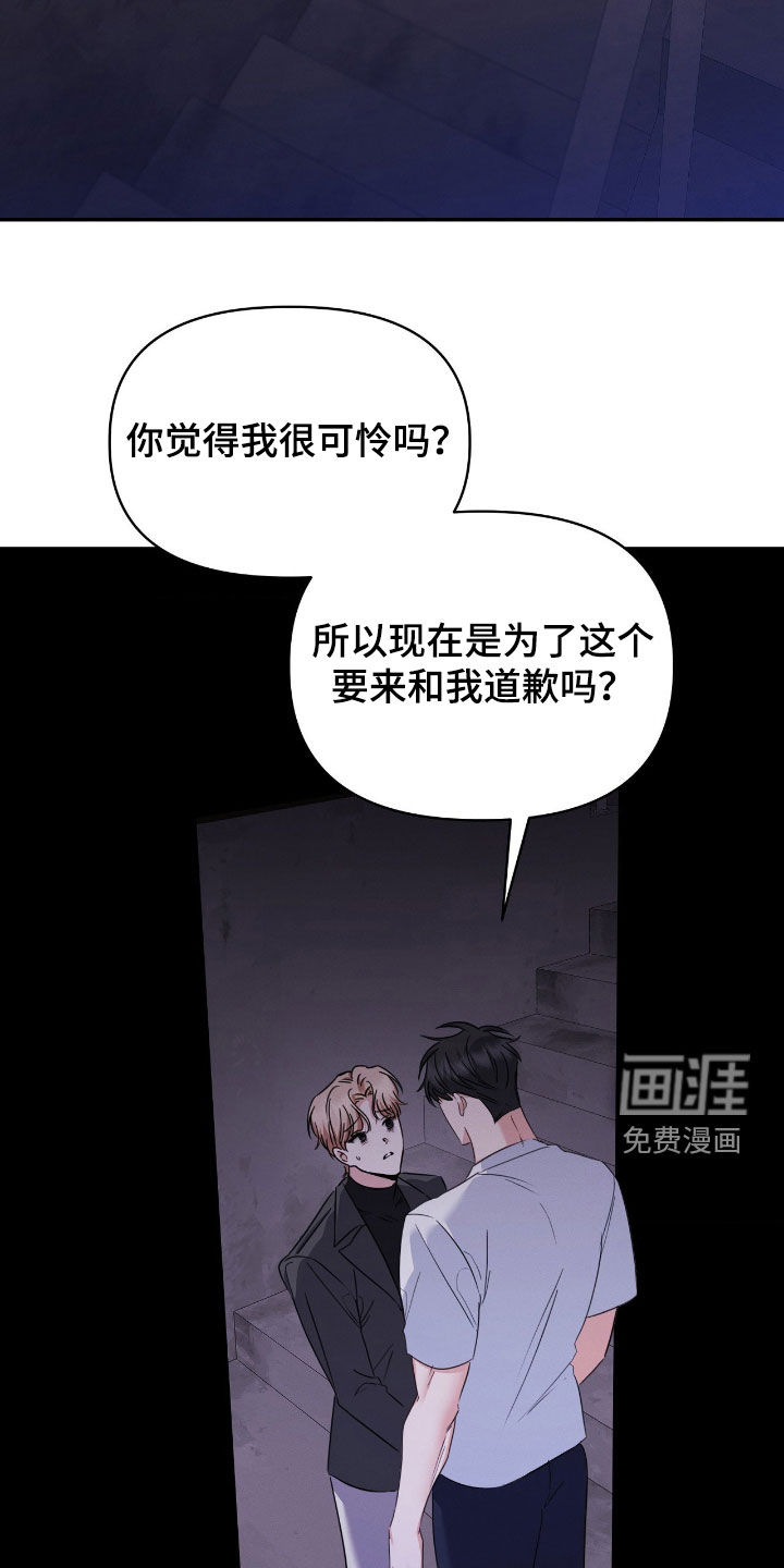 伪装捕心 第30话 第31页