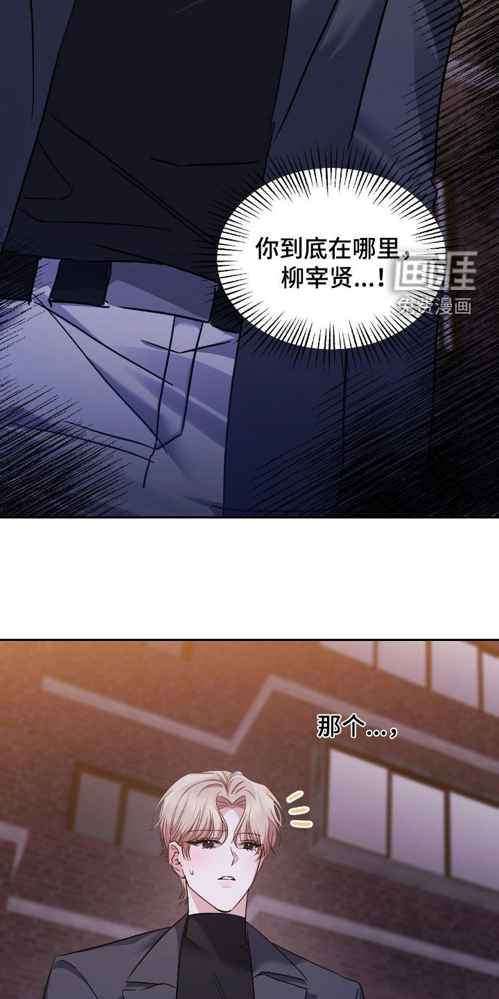 伪装捕心 第30话 第7页