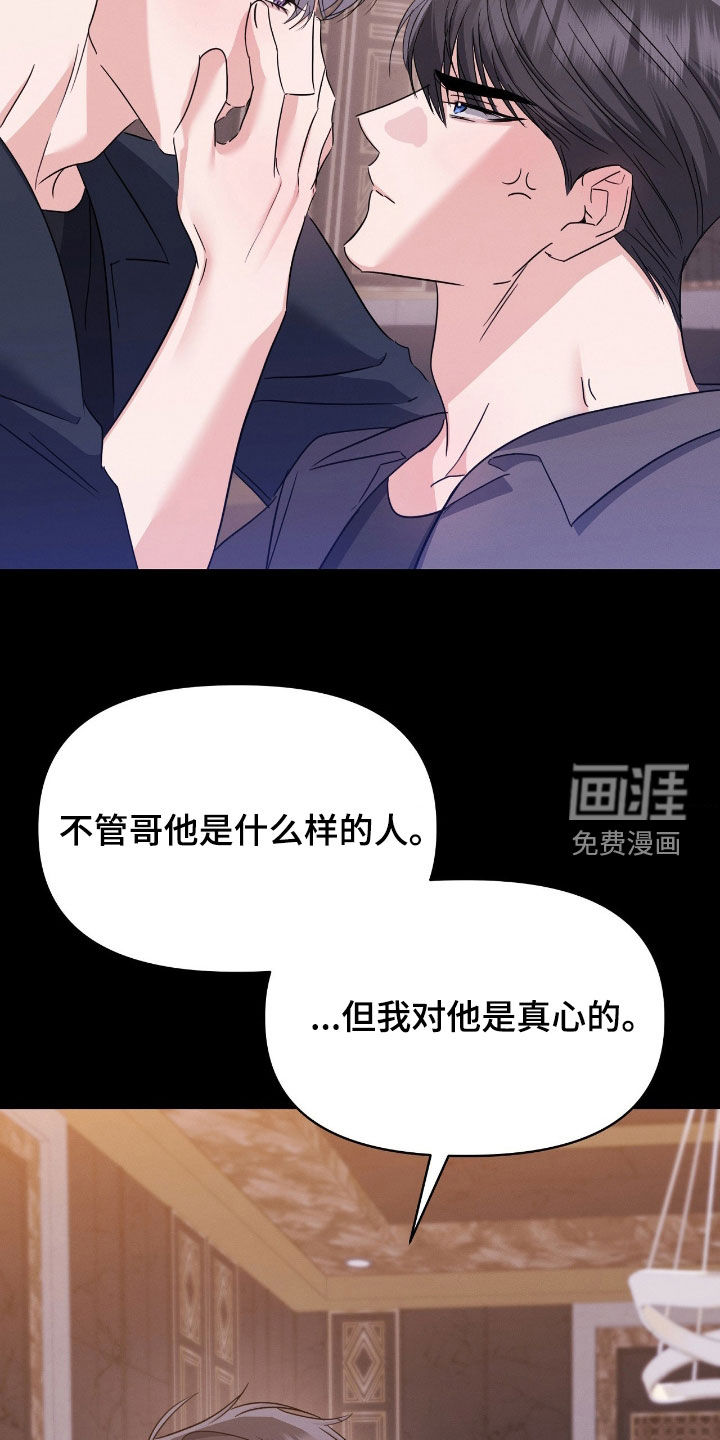 伪装捕心 第29话 第14页
