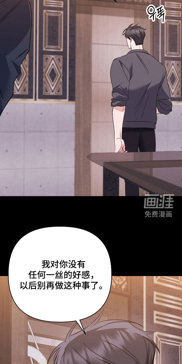 伪装捕心 第29话 第16页