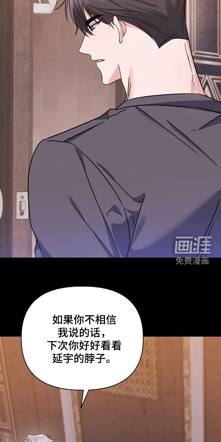 伪装捕心 第29话 第17页