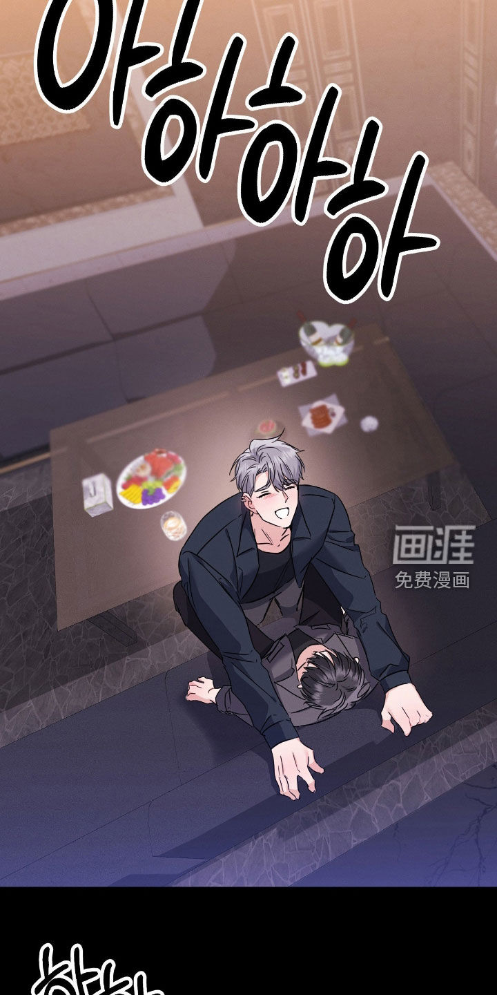 伪装捕心 第29话 第3页