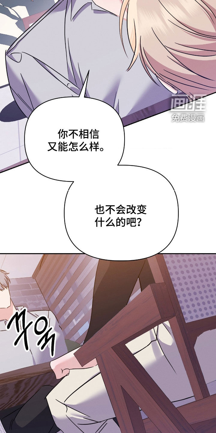 伪装捕心 第29话 第24页