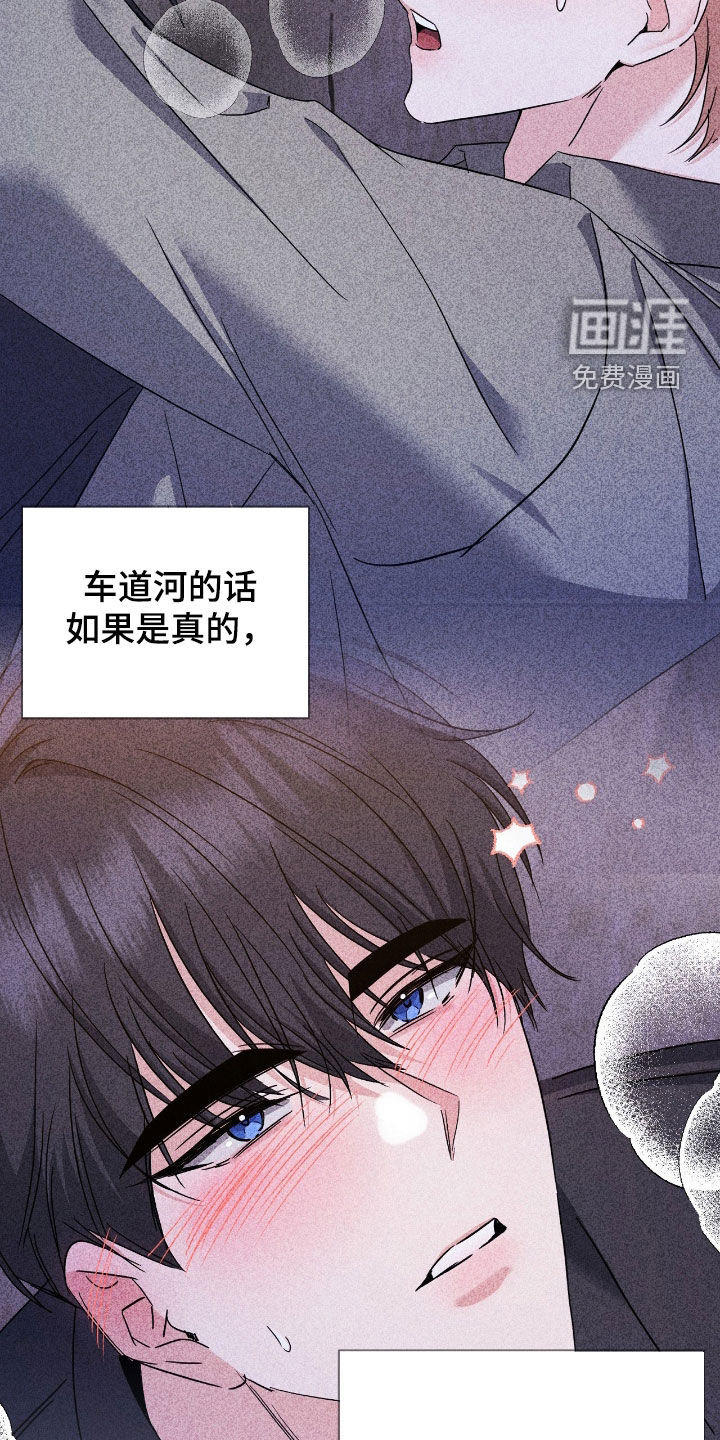 伪装捕心 第29话 第26页