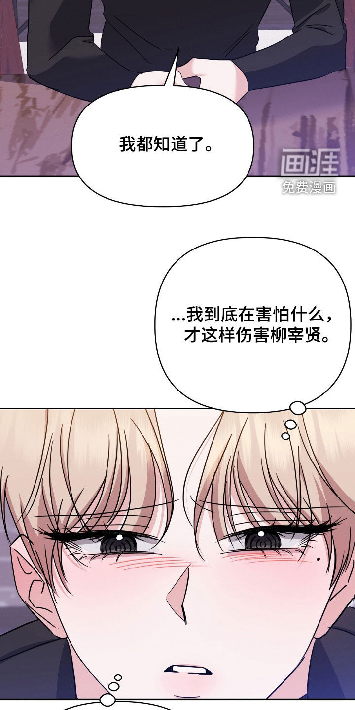 伪装捕心 第29话 第28页