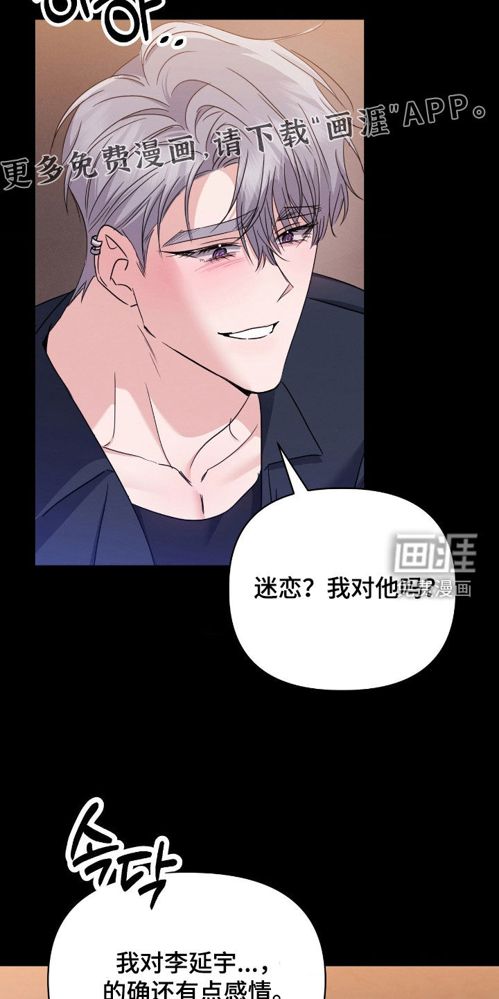 伪装捕心 第29话 第4页