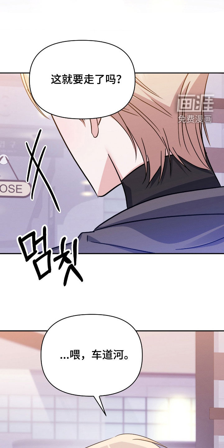 伪装捕心 第29话 第32页