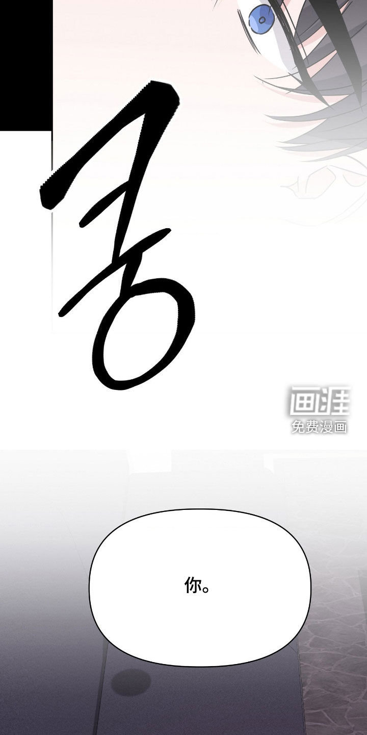 伪装捕心 第29话 第8页