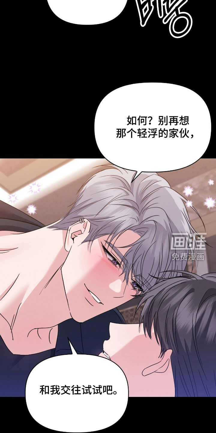 伪装捕心 第29话 第10页