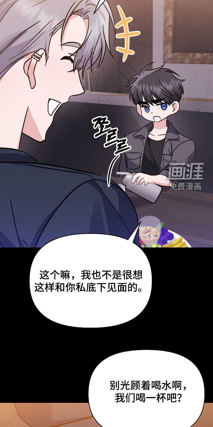 伪装捕心 第28话 第11页