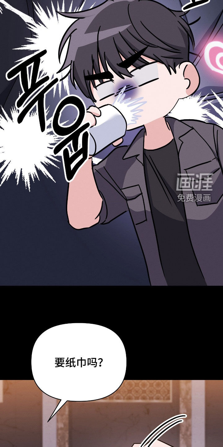 伪装捕心 第28话 第15页