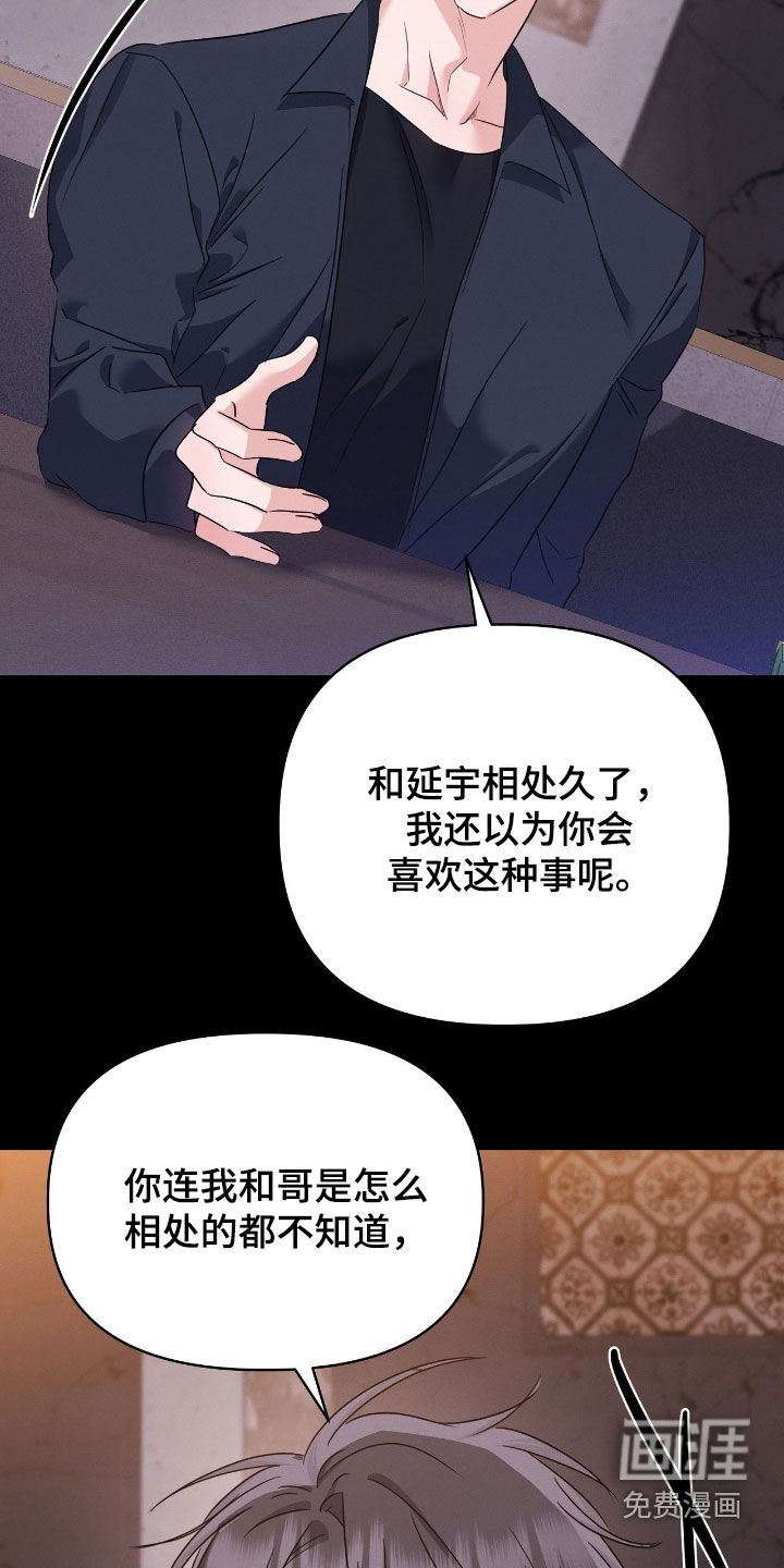 伪装捕心 第28话 第26页