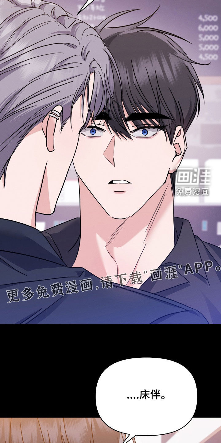 伪装捕心 第28话 第5页