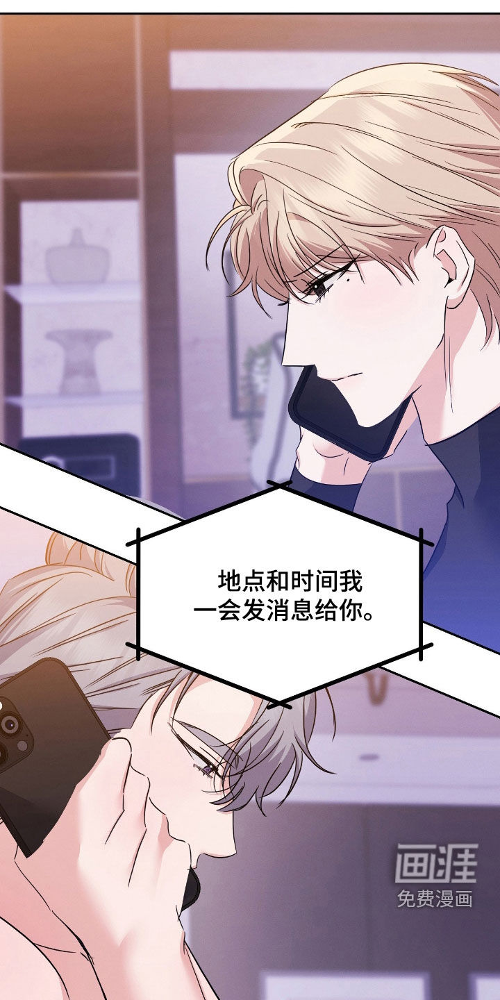 伪装捕心 第27话 第2页