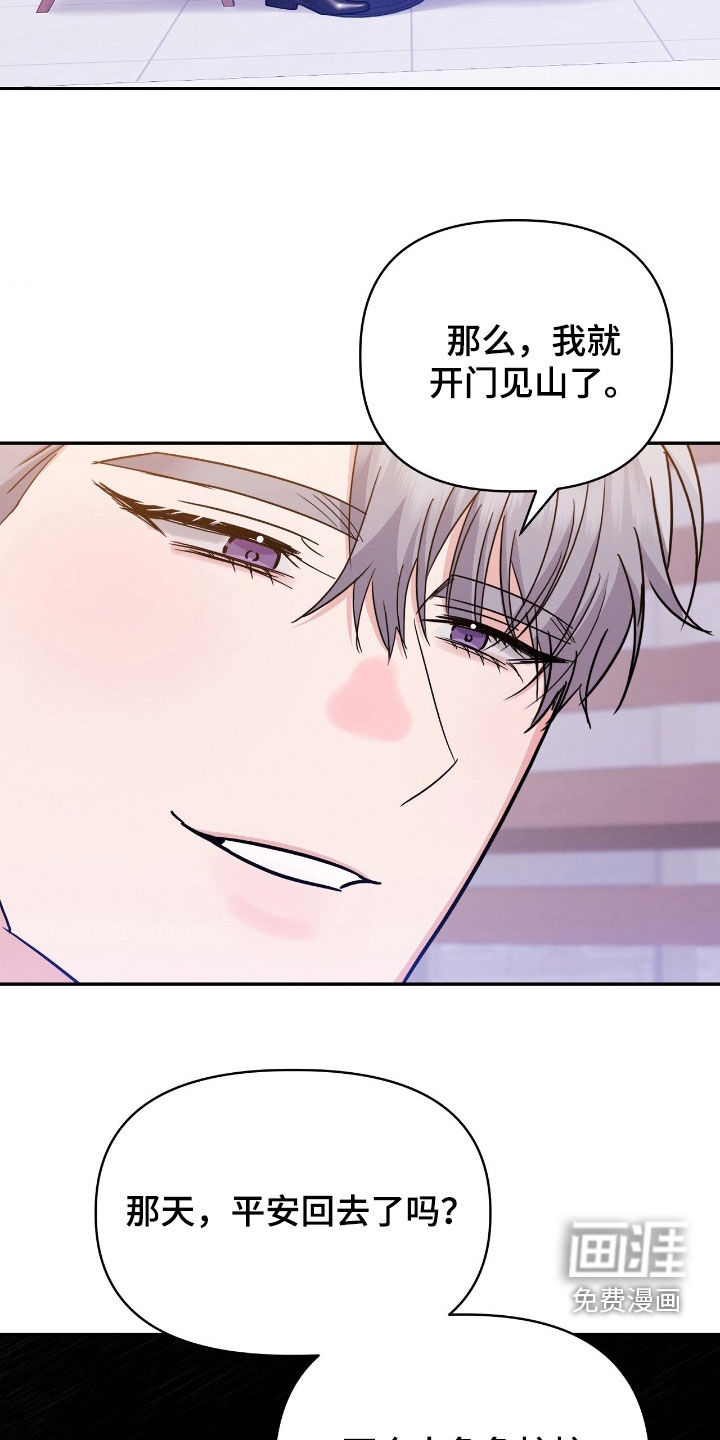 伪装捕心 第27话 第11页