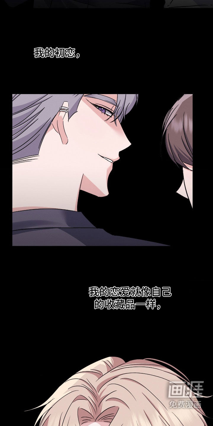 伪装捕心 第27话 第19页