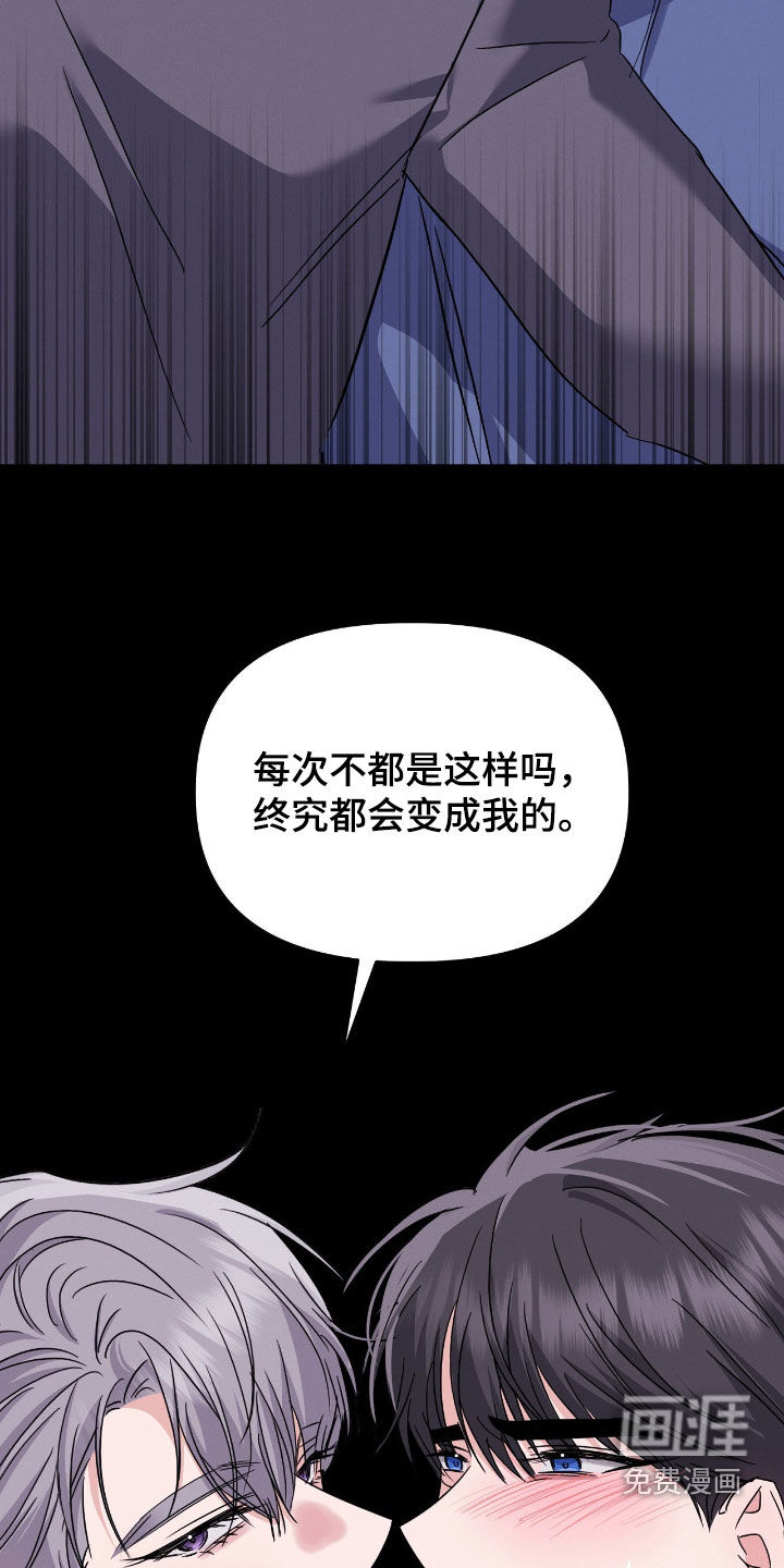 伪装捕心 第27话 第22页