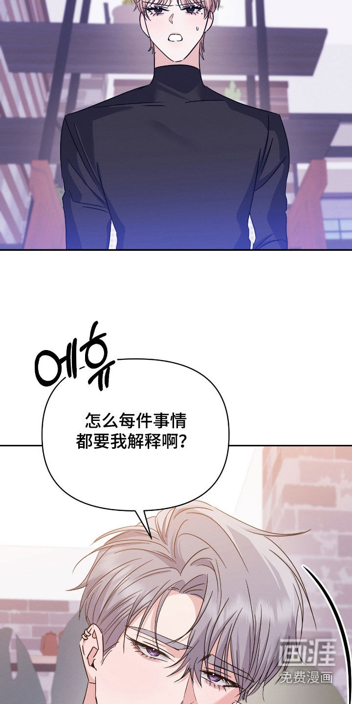 伪装捕心 第27话 第28页
