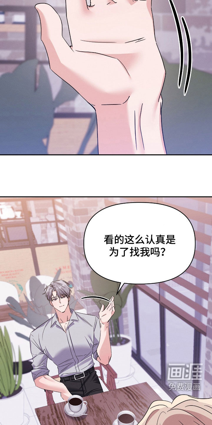 伪装捕心 第27话 第7页