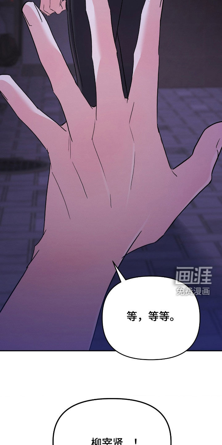 伪装捕心 第26话 第2页