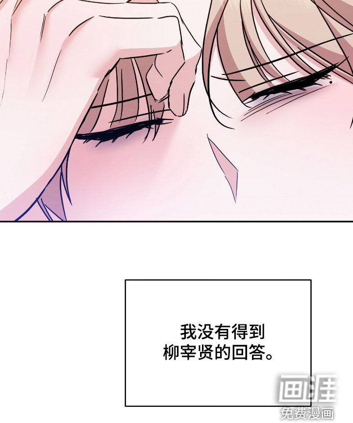 伪装捕心 第26话 第16页