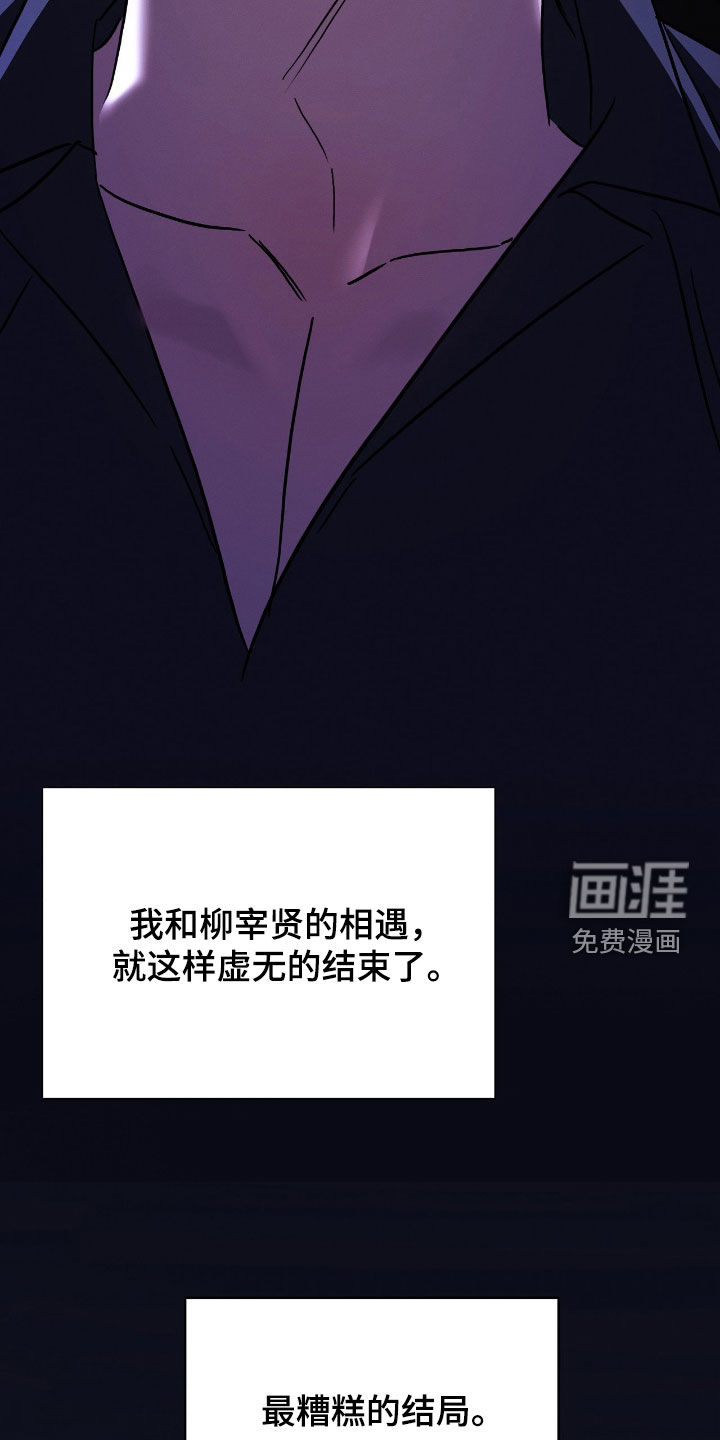伪装捕心 第26话 第5页
