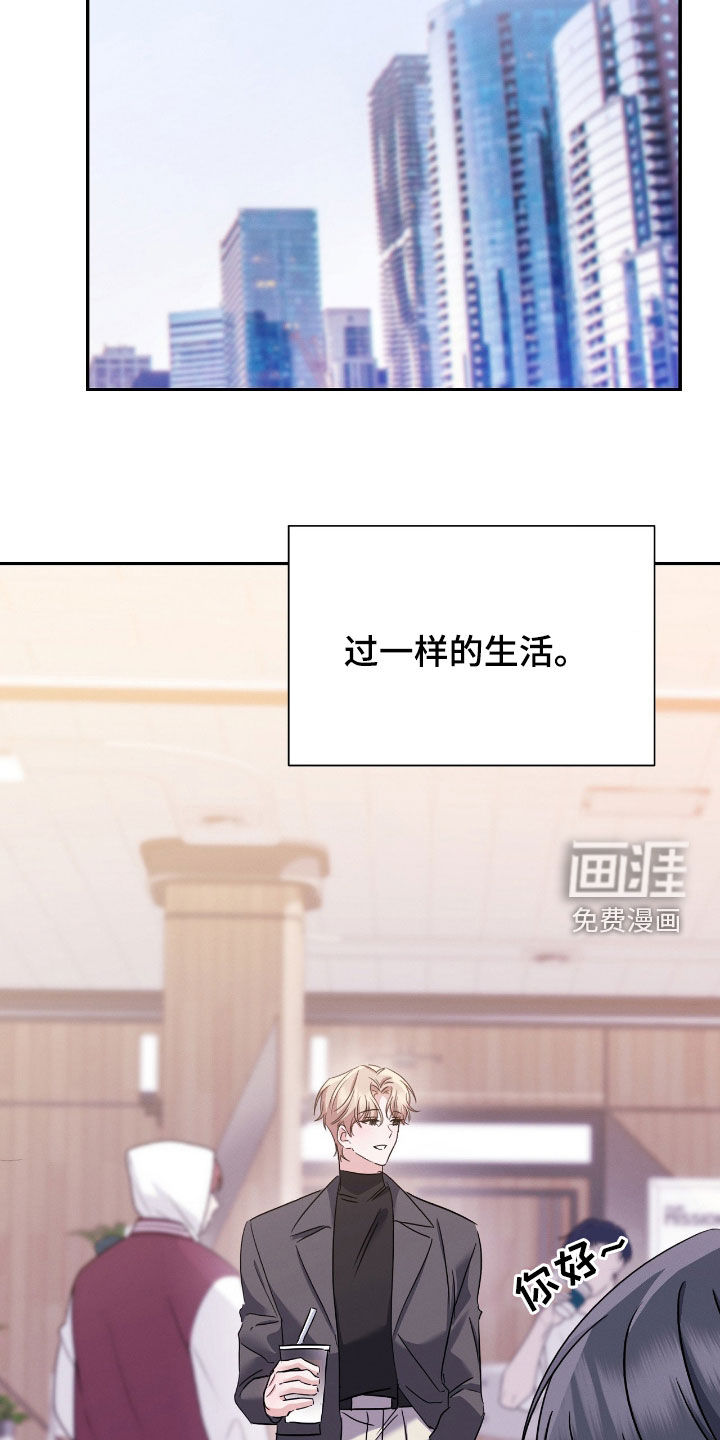 伪装捕心 第26话 第7页